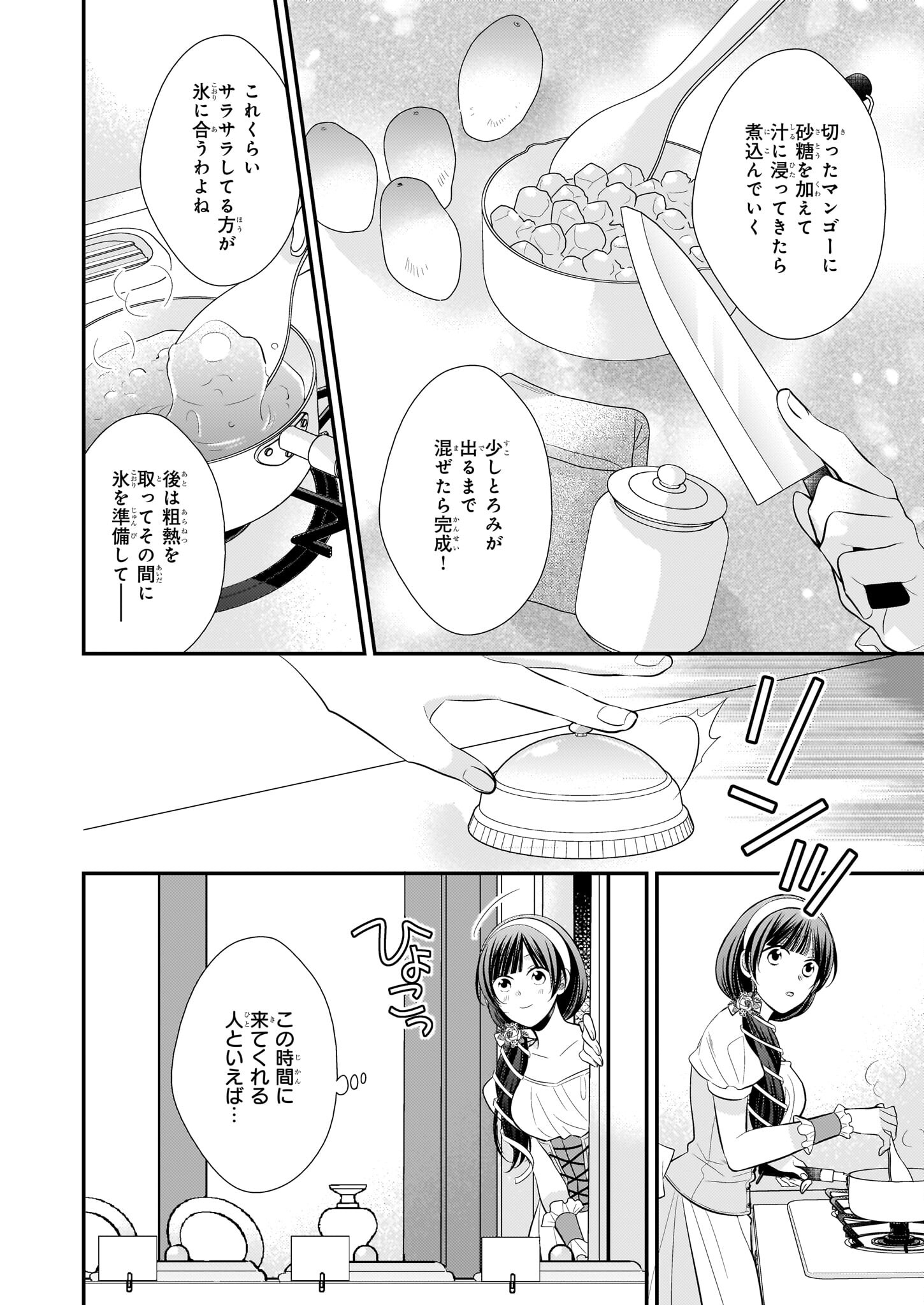 Kouri Mahou no Ice Creamya-san wa, Atsugari Shinkan-sama no Gohiiki desu. - Chapter 9.1 - Page 2