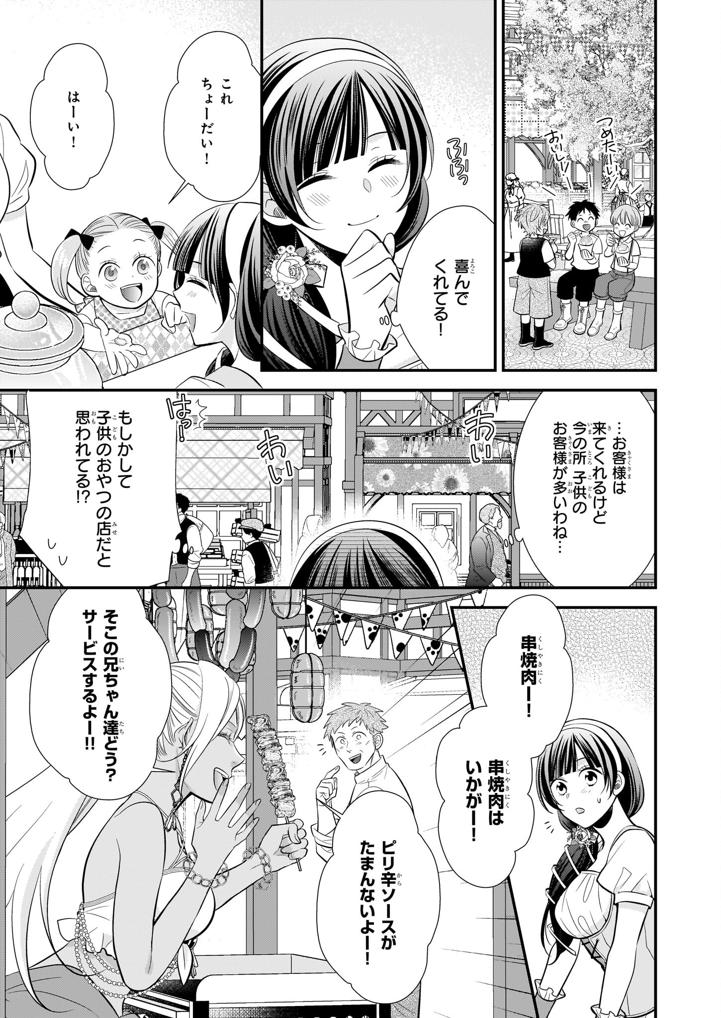 Kouri Mahou no Ice Creamya-san wa, Atsugari Shinkan-sama no Gohiiki desu. - Chapter 9.2 - Page 2