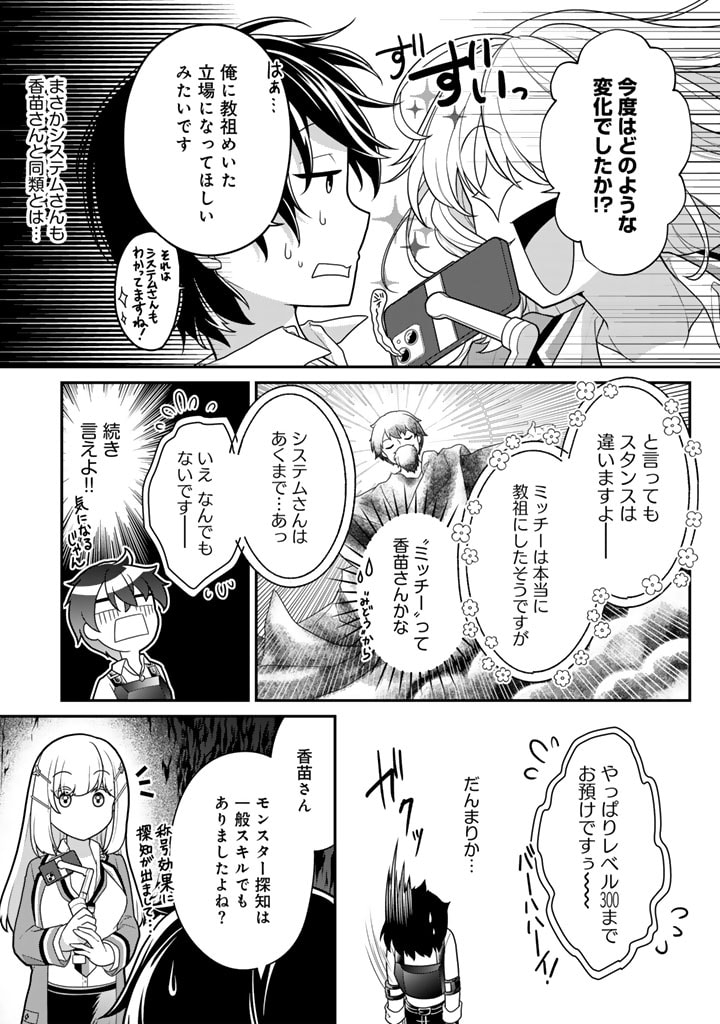 Kouryaku! Dai Dungeon Jidai Ore Dake Skill ga Yatara Poemy Nan Dakedo - Chapter 10.1 - Page 11