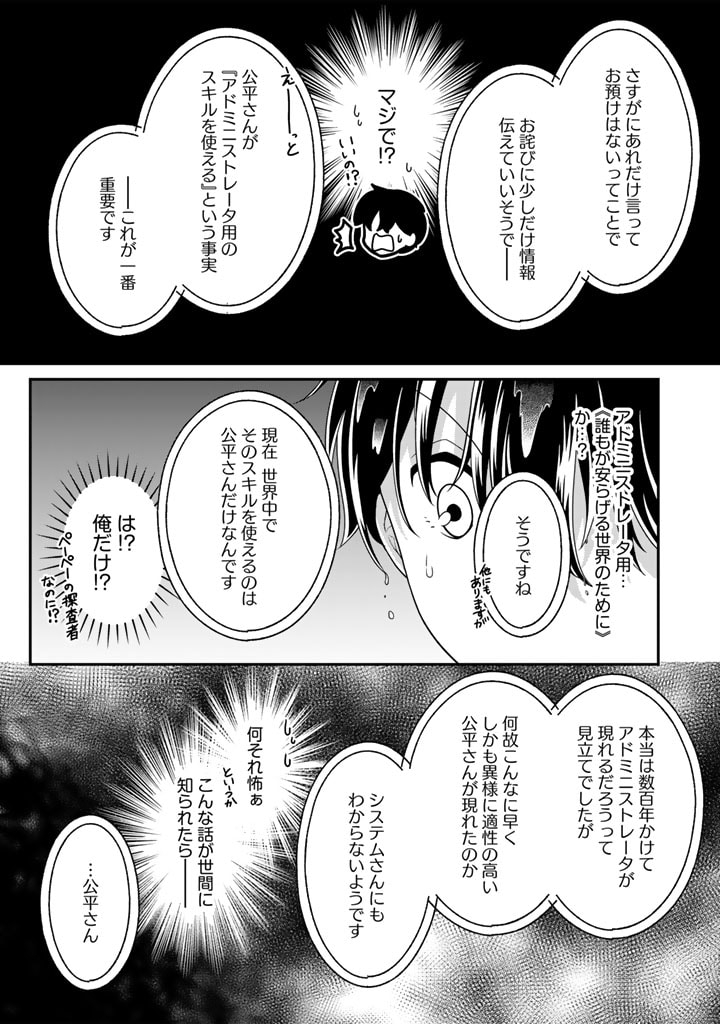 Kouryaku! Dai Dungeon Jidai Ore Dake Skill ga Yatara Poemy Nan Dakedo - Chapter 10.2 - Page 2