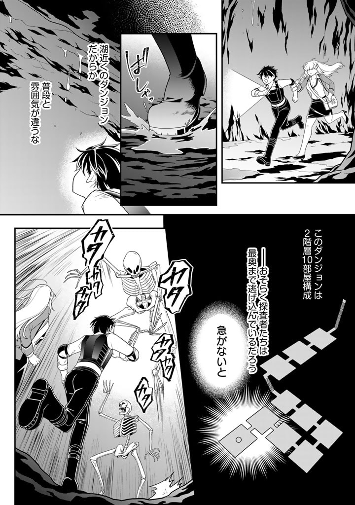 Kouryaku! Dai Dungeon Jidai Ore Dake Skill ga Yatara Poemy Nan Dakedo - Chapter 12.2 - Page 1