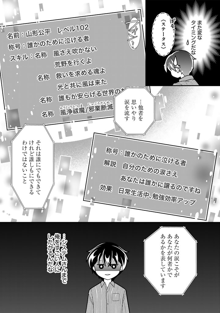 Kouryaku! Dai Dungeon Jidai Ore Dake Skill ga Yatara Poemy Nan Dakedo - Chapter 15.1 - Page 10