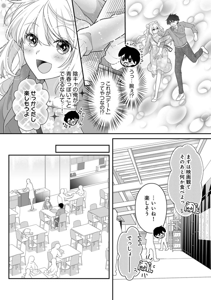 Kouryaku! Dai Dungeon Jidai Ore Dake Skill ga Yatara Poemy Nan Dakedo - Chapter 15.1 - Page 4