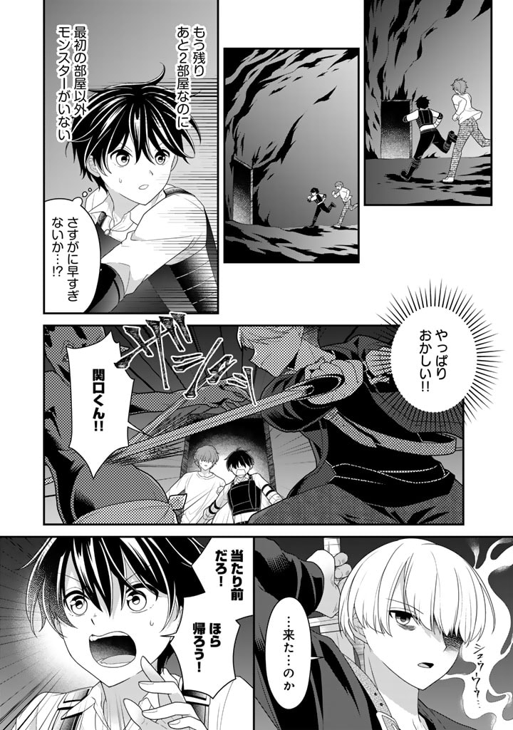 Kouryaku! Dai Dungeon Jidai Ore Dake Skill ga Yatara Poemy Nan Dakedo - Chapter 18.1 - Page 9