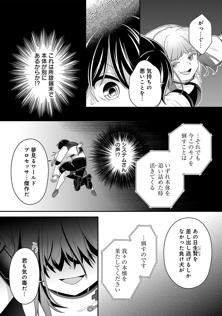 Kouryaku! Dai Dungeon Jidai Ore Dake Skill ga Yatara Poemy Nan Dakedo - Chapter 18.2 - Page 9