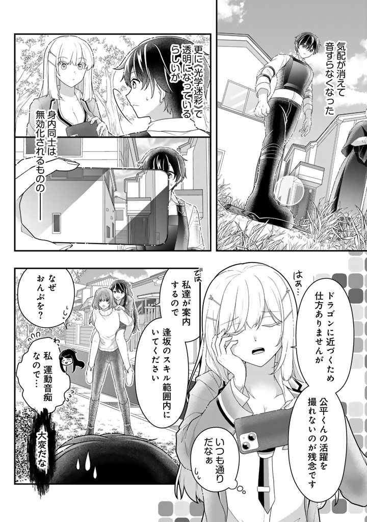 Kouryaku! Dai Dungeon Jidai Ore Dake Skill ga Yatara Poemy Nan Dakedo - Chapter 20.1 - Page 2