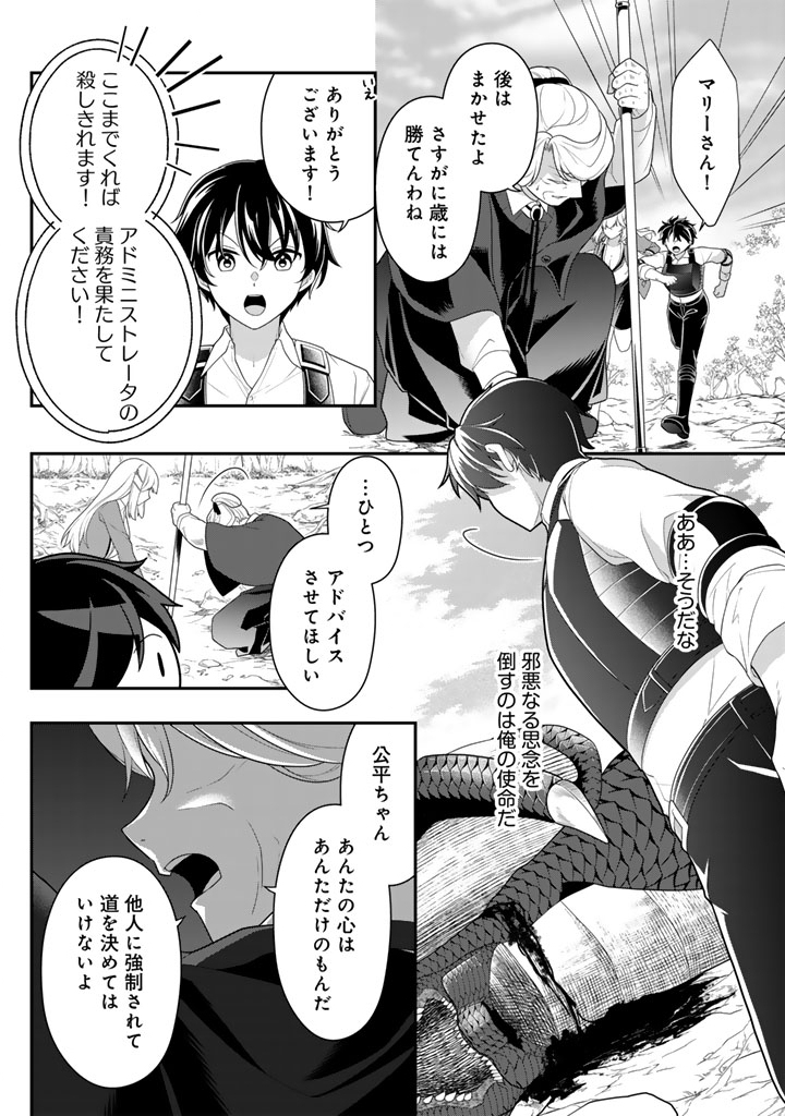 Kouryaku! Dai Dungeon Jidai Ore Dake Skill ga Yatara Poemy Nan Dakedo - Chapter 20.2 - Page 5