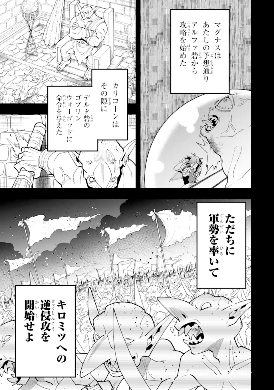 Kouryakuhon o Kushi Suru Saikyou no Mahoutsukai ~ to wa Iwa Senai Oreryuu Mao Tobatsu Saizen Ruuto ~ - Chapter 54.2 - Page 3