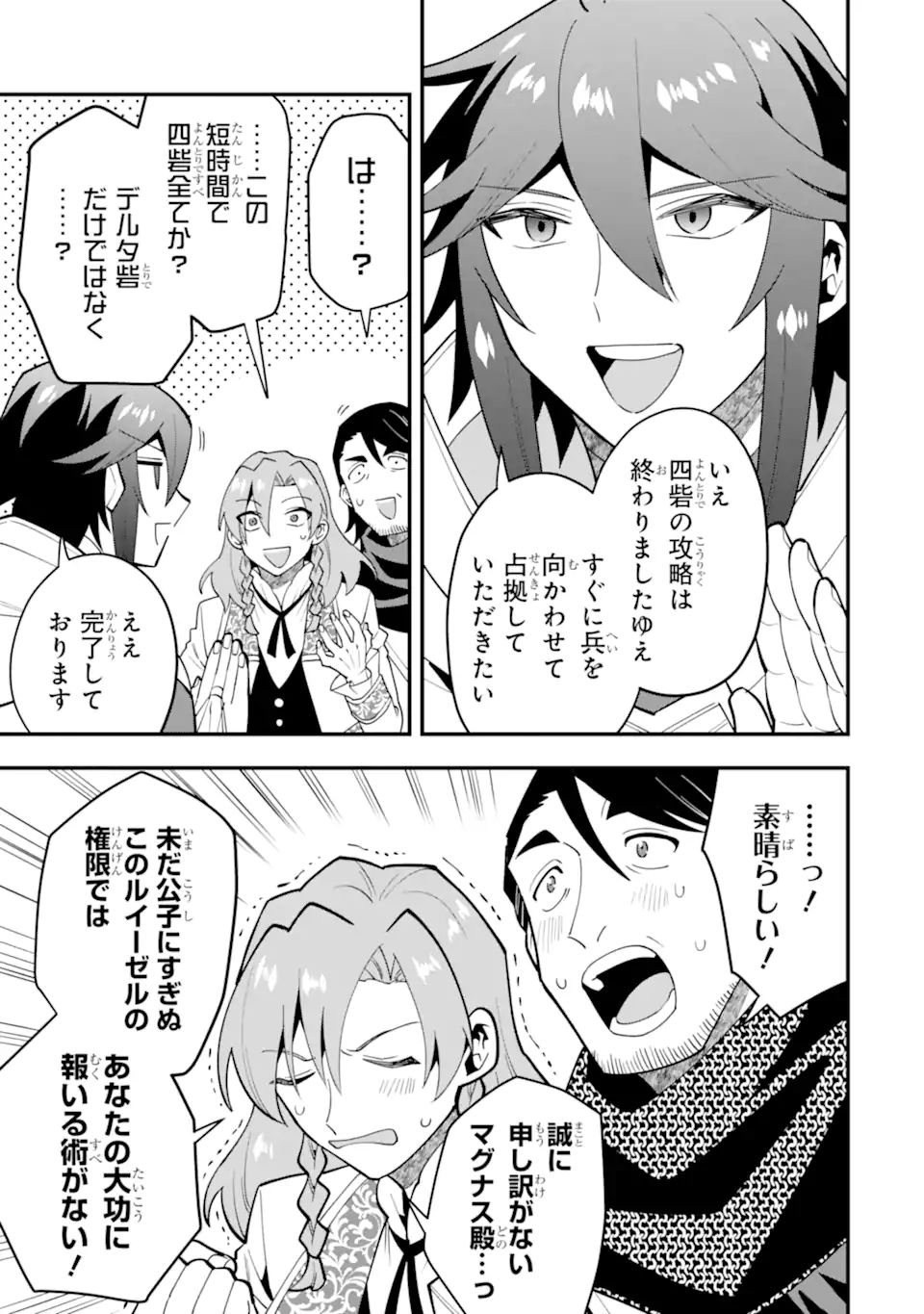 Kouryakuhon o Kushi Suru Saikyou no Mahoutsukai ~ to wa Iwa Senai Oreryuu Mao Tobatsu Saizen Ruuto ~ - Chapter 55.1 - Page 3