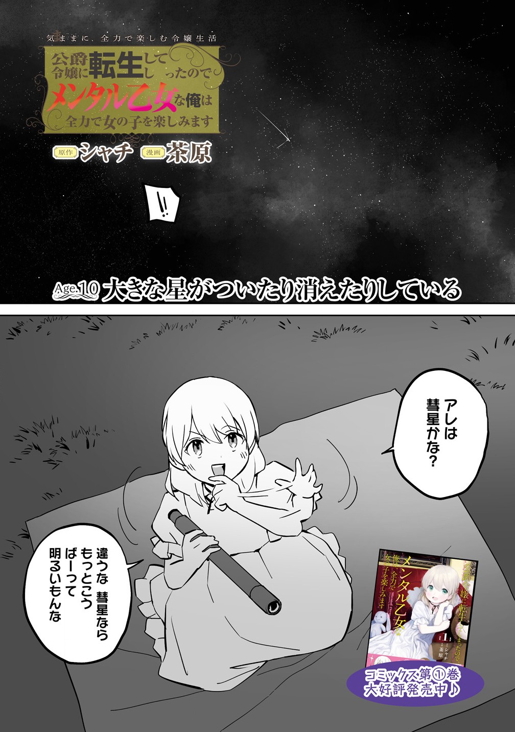 Koushaku Reijou ni Tensei shite Shimatta no de, Mental Otome na Ore wa, Zenryoku de Onnanoko wo Tanoshimimasu - Chapter 10 - Page 1