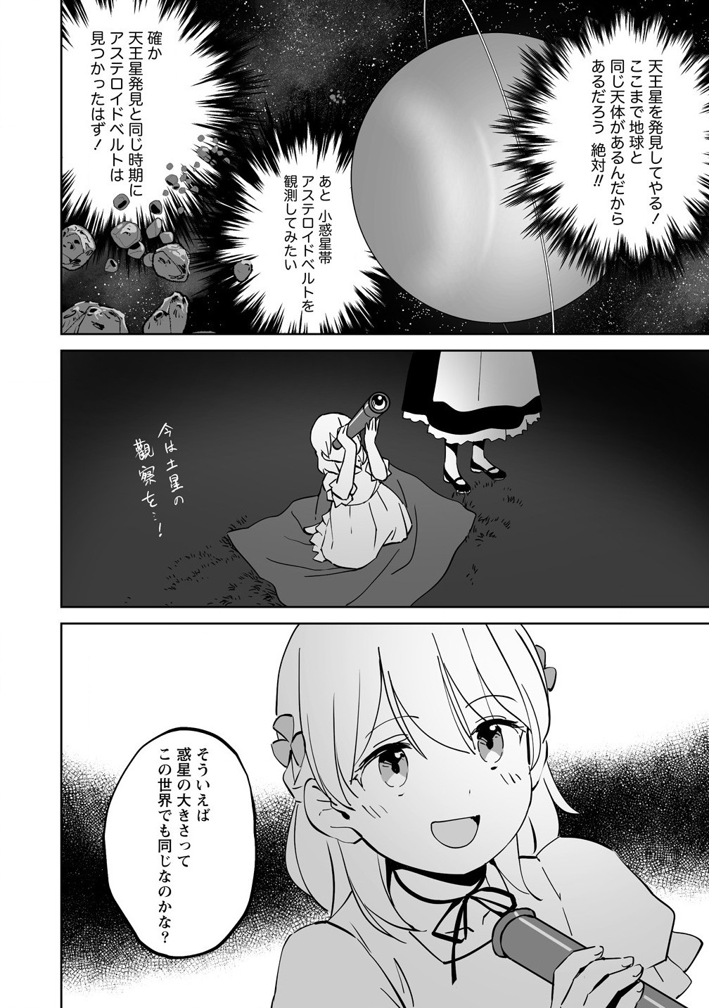 Koushaku Reijou ni Tensei shite Shimatta no de, Mental Otome na Ore wa, Zenryoku de Onnanoko wo Tanoshimimasu - Chapter 10 - Page 4