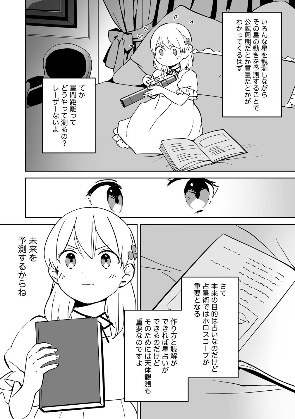 Koushaku Reijou ni Tensei shite Shimatta no de, Mental Otome na Ore wa, Zenryoku de Onnanoko wo Tanoshimimasu - Chapter 10 - Page 6