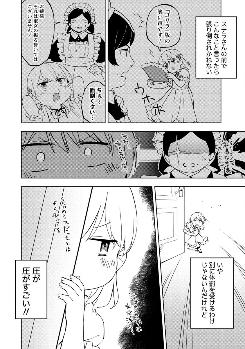 Koushaku Reijou ni Tensei shite Shimatta no de, Mental Otome na Ore wa, Zenryoku de Onnanoko wo Tanoshimimasu - Chapter 6 - Page 2