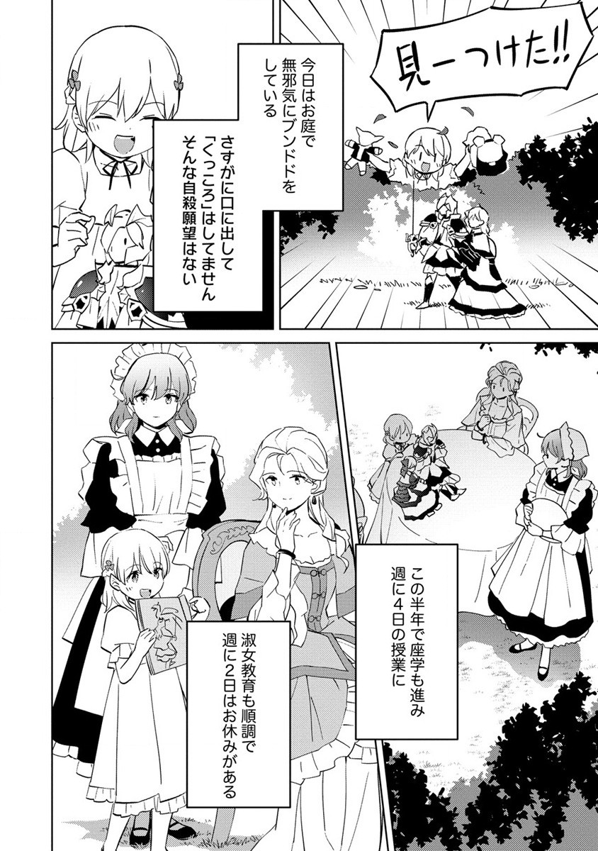 Koushaku Reijou ni Tensei shite Shimatta no de, Mental Otome na Ore wa, Zenryoku de Onnanoko wo Tanoshimimasu - Chapter 8 - Page 2