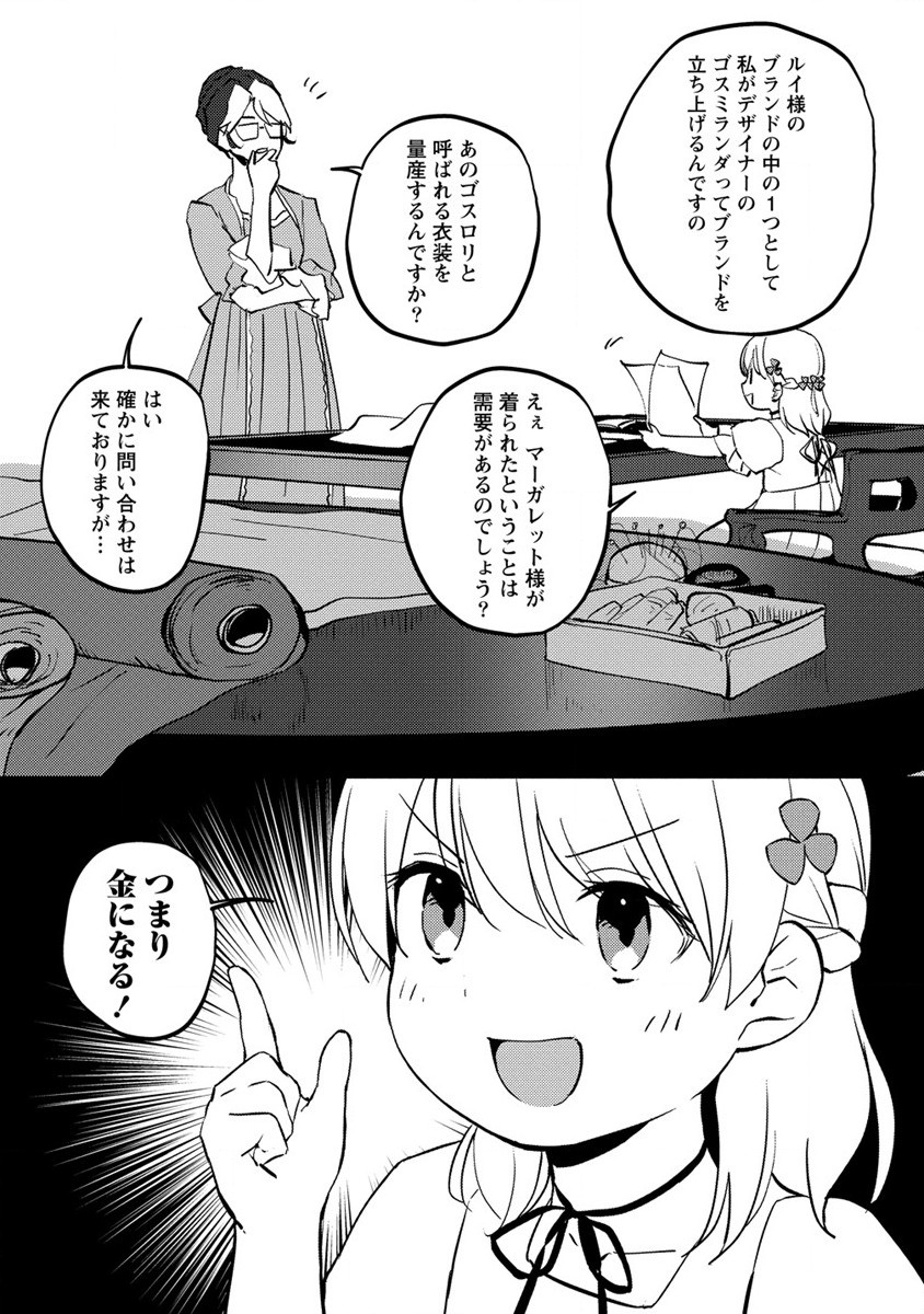 Koushaku Reijou ni Tensei shite Shimatta no de, Mental Otome na Ore wa, Zenryoku de Onnanoko wo Tanoshimimasu - Chapter 8 - Page 20