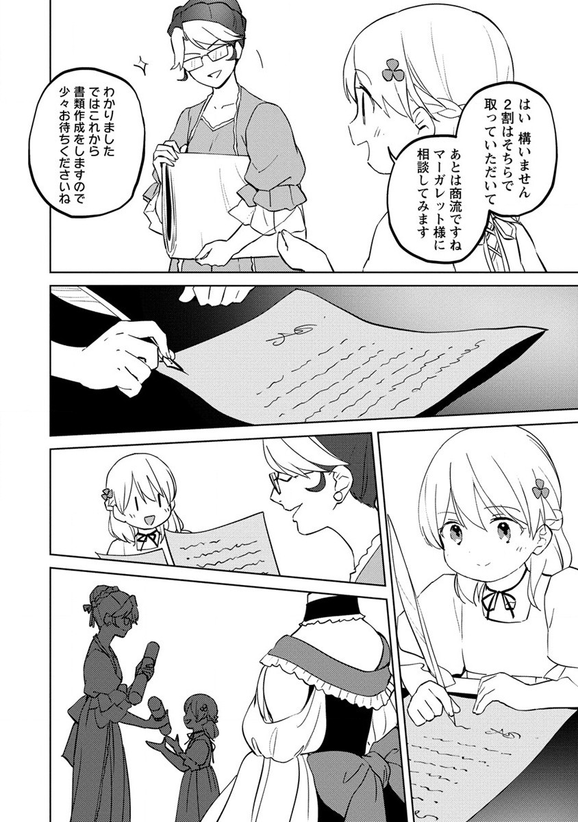 Koushaku Reijou ni Tensei shite Shimatta no de, Mental Otome na Ore wa, Zenryoku de Onnanoko wo Tanoshimimasu - Chapter 8 - Page 22