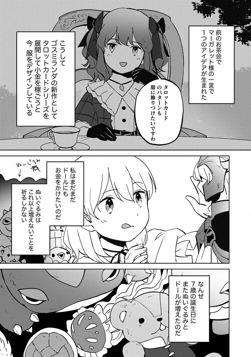 Koushaku Reijou ni Tensei shite Shimatta no de, Mental Otome na Ore wa, Zenryoku de Onnanoko wo Tanoshimimasu - Chapter 9 - Page 23