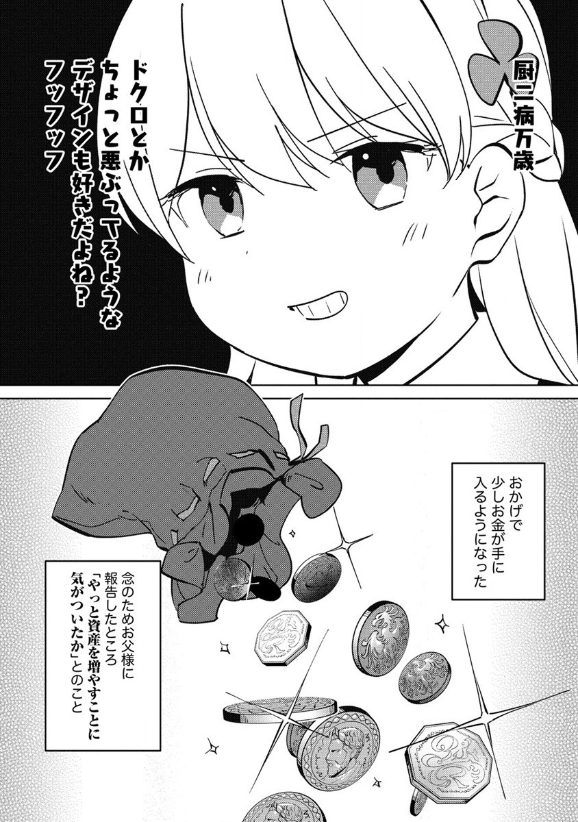 Koushaku Reijou ni Tensei shite Shimatta no de, Mental Otome na Ore wa, Zenryoku de Onnanoko wo Tanoshimimasu - Chapter 9 - Page 5