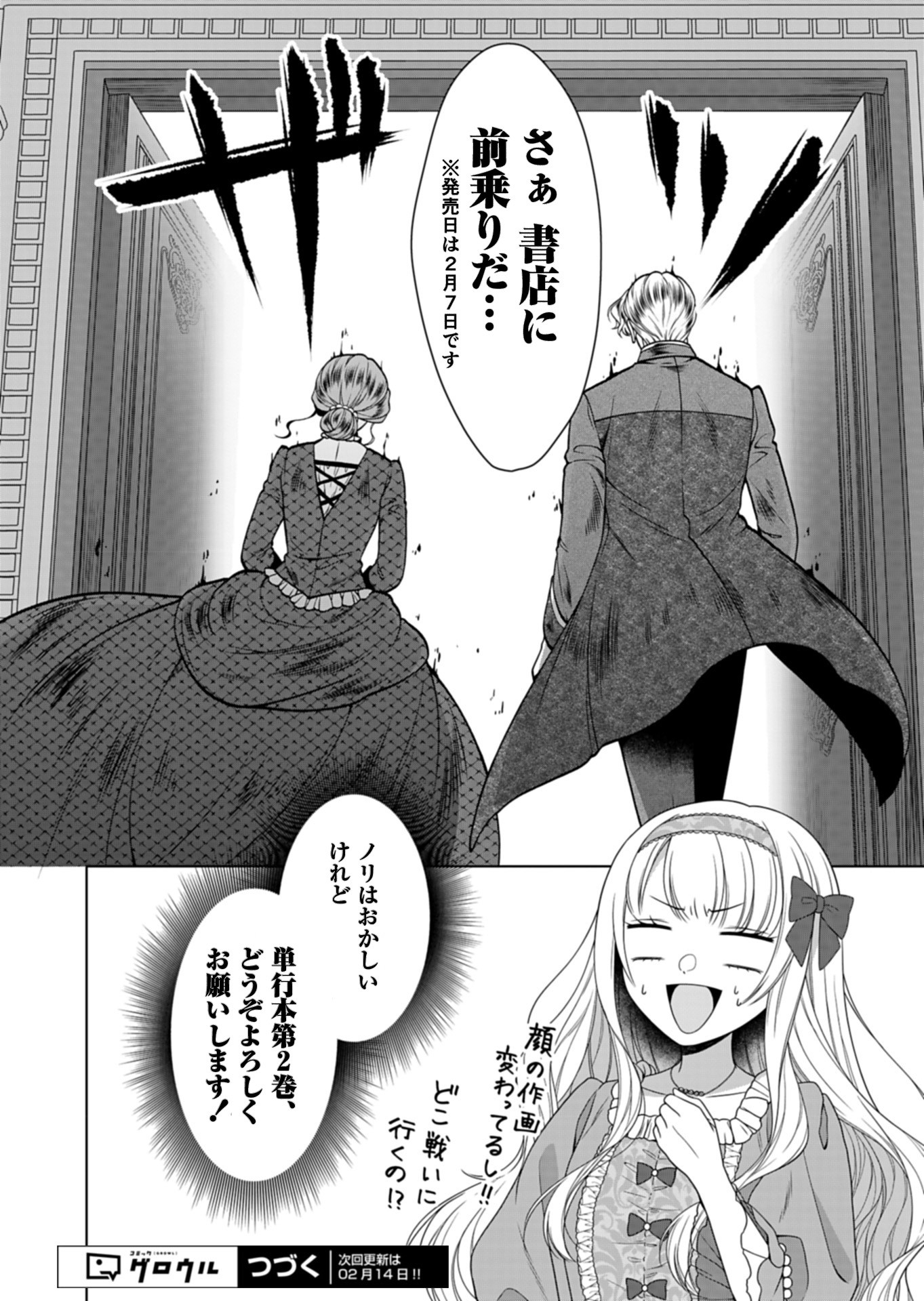 Koushaku Reijou wa Wagamichi wo Baatari-teki ni Iku - Chapter 10.5 - Page 7