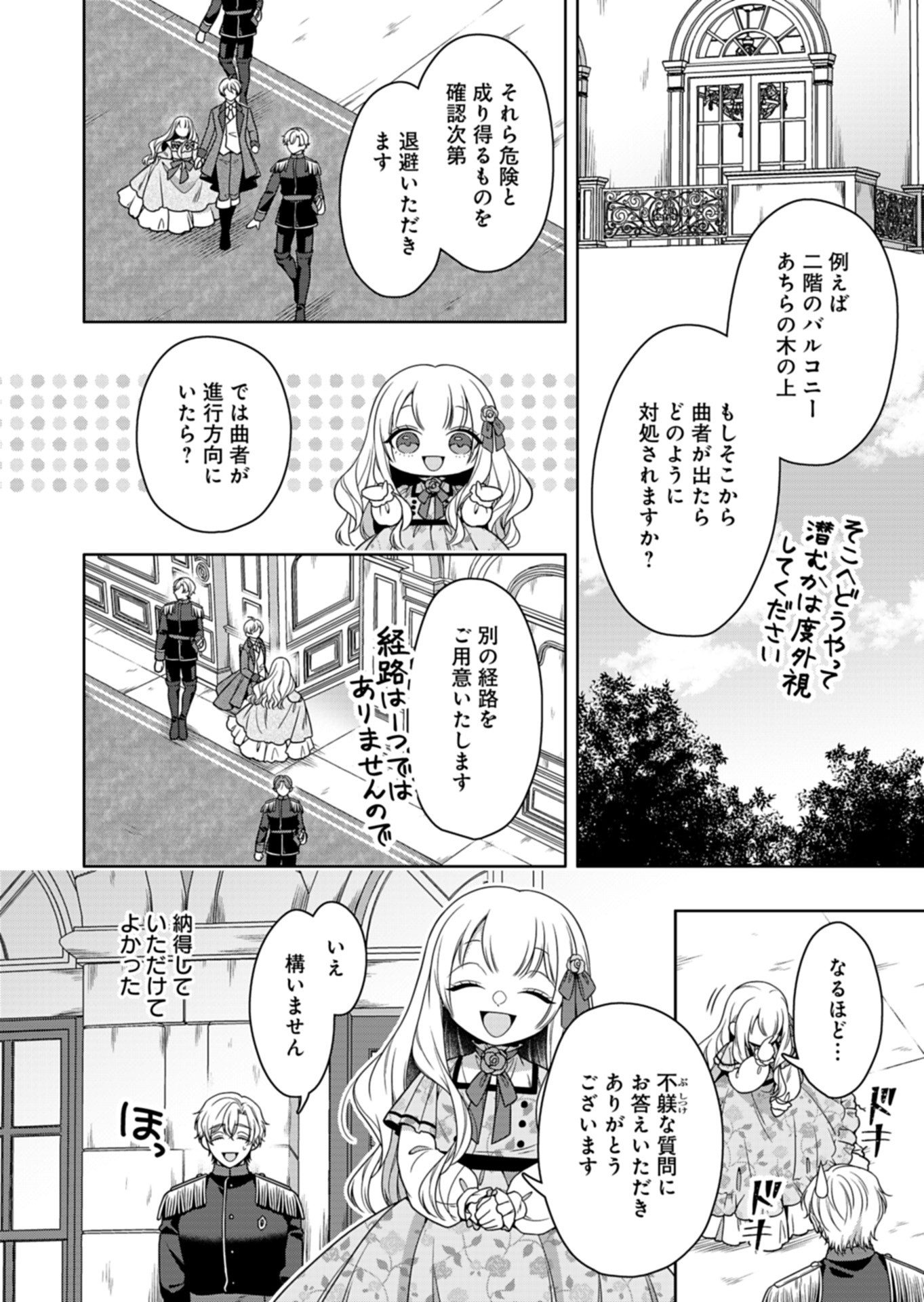 Koushaku Reijou wa Wagamichi wo Baatari-teki ni Iku - Chapter 11 - Page 6