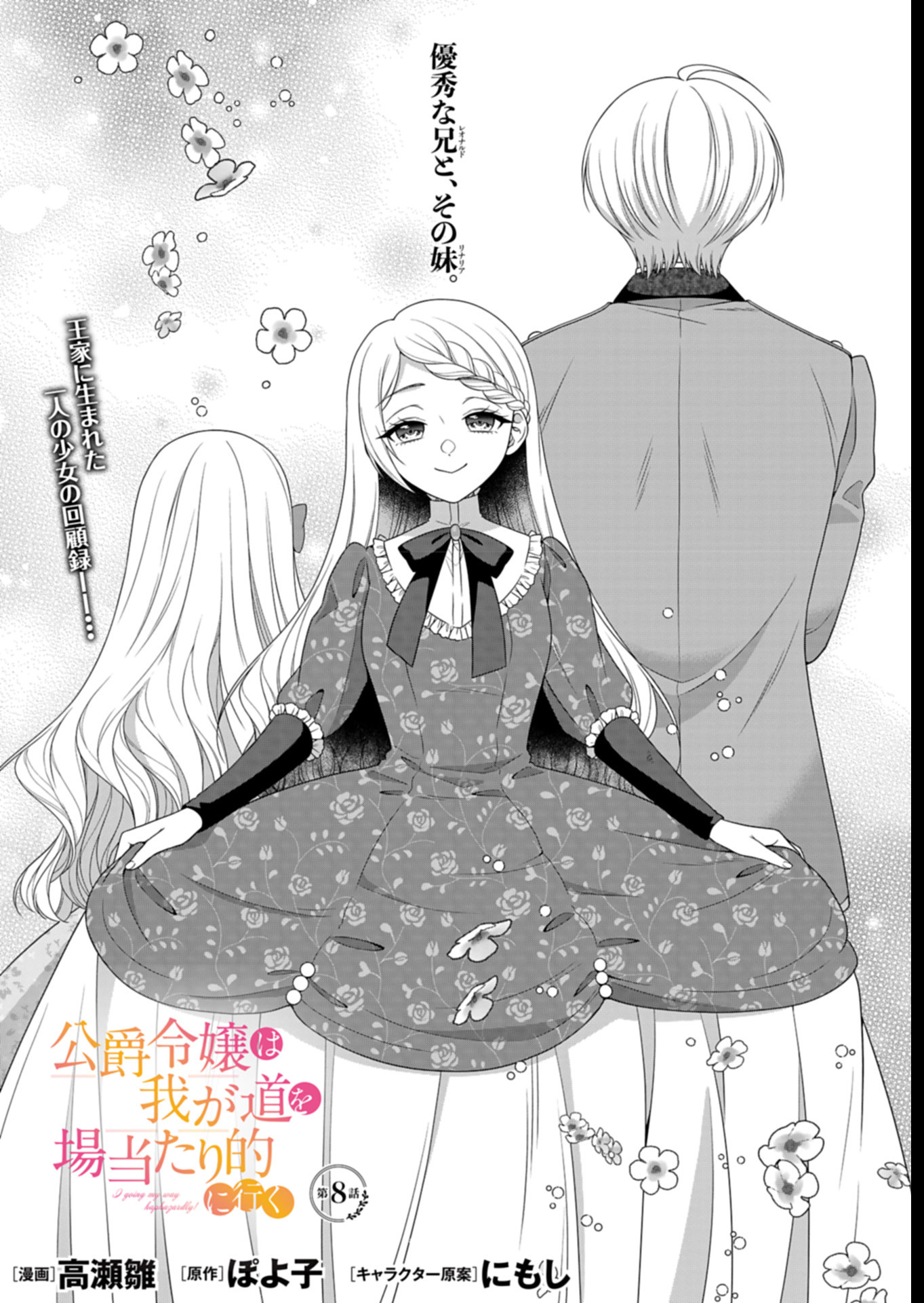 Koushaku Reijou wa Wagamichi wo Baatari-teki ni Iku - Chapter 8 - Page 1