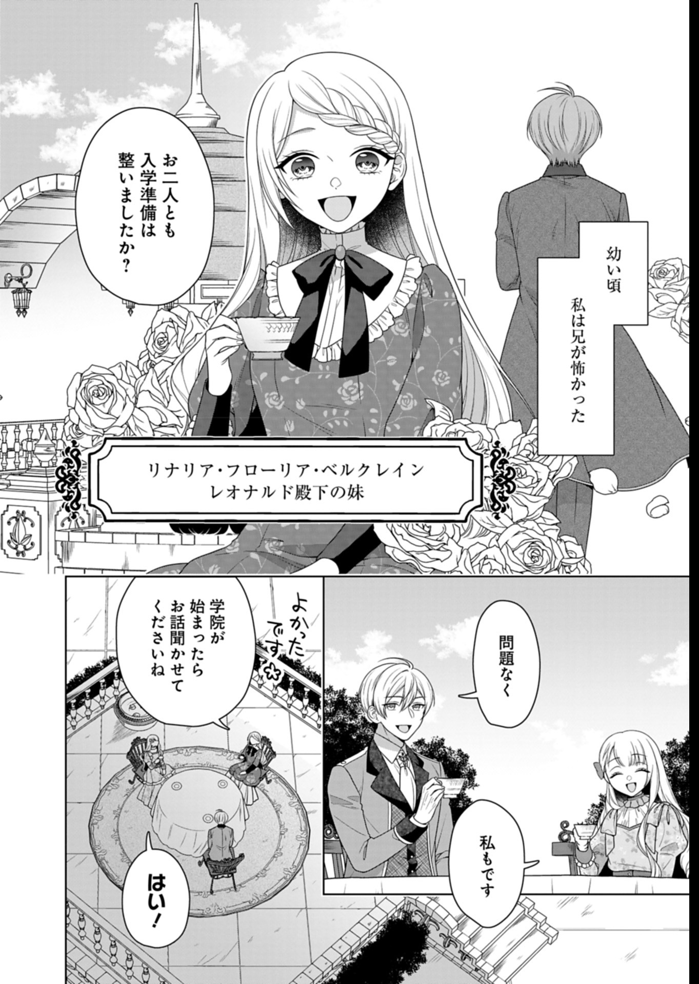 Koushaku Reijou wa Wagamichi wo Baatari-teki ni Iku - Chapter 8 - Page 2