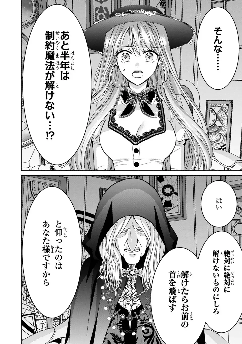 Koushaku-sama, Akuzumano Watashi wa Mou Hanatte Oite Kudasai - Chapter 3 - Page 16