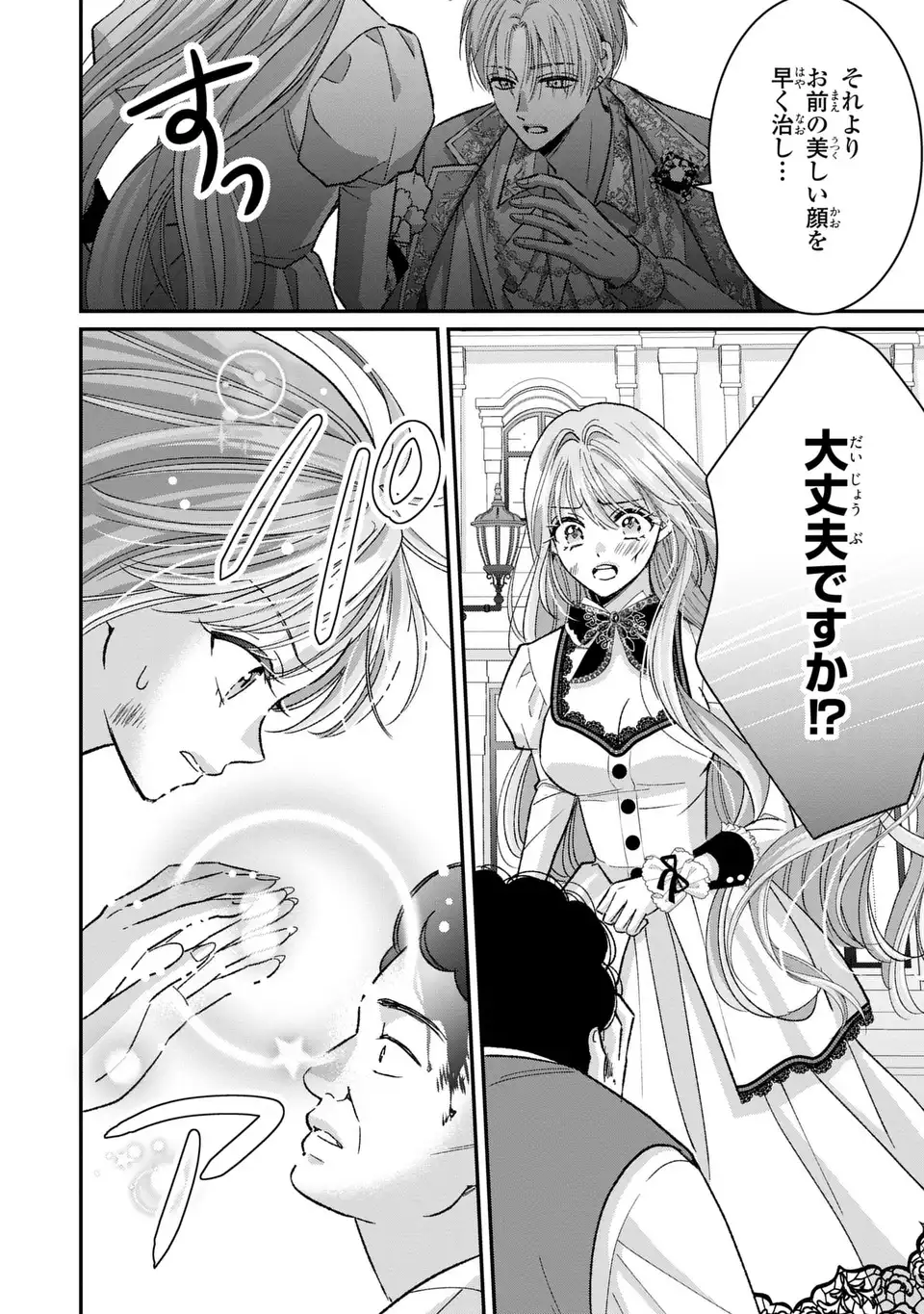 Koushaku-sama, Akuzumano Watashi wa Mou Hanatte Oite Kudasai - Chapter 3 - Page 22