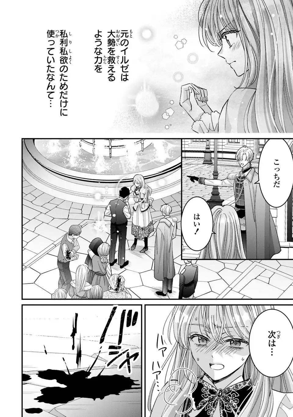 Koushaku-sama, Akuzumano Watashi wa Mou Hanatte Oite Kudasai - Chapter 3 - Page 30