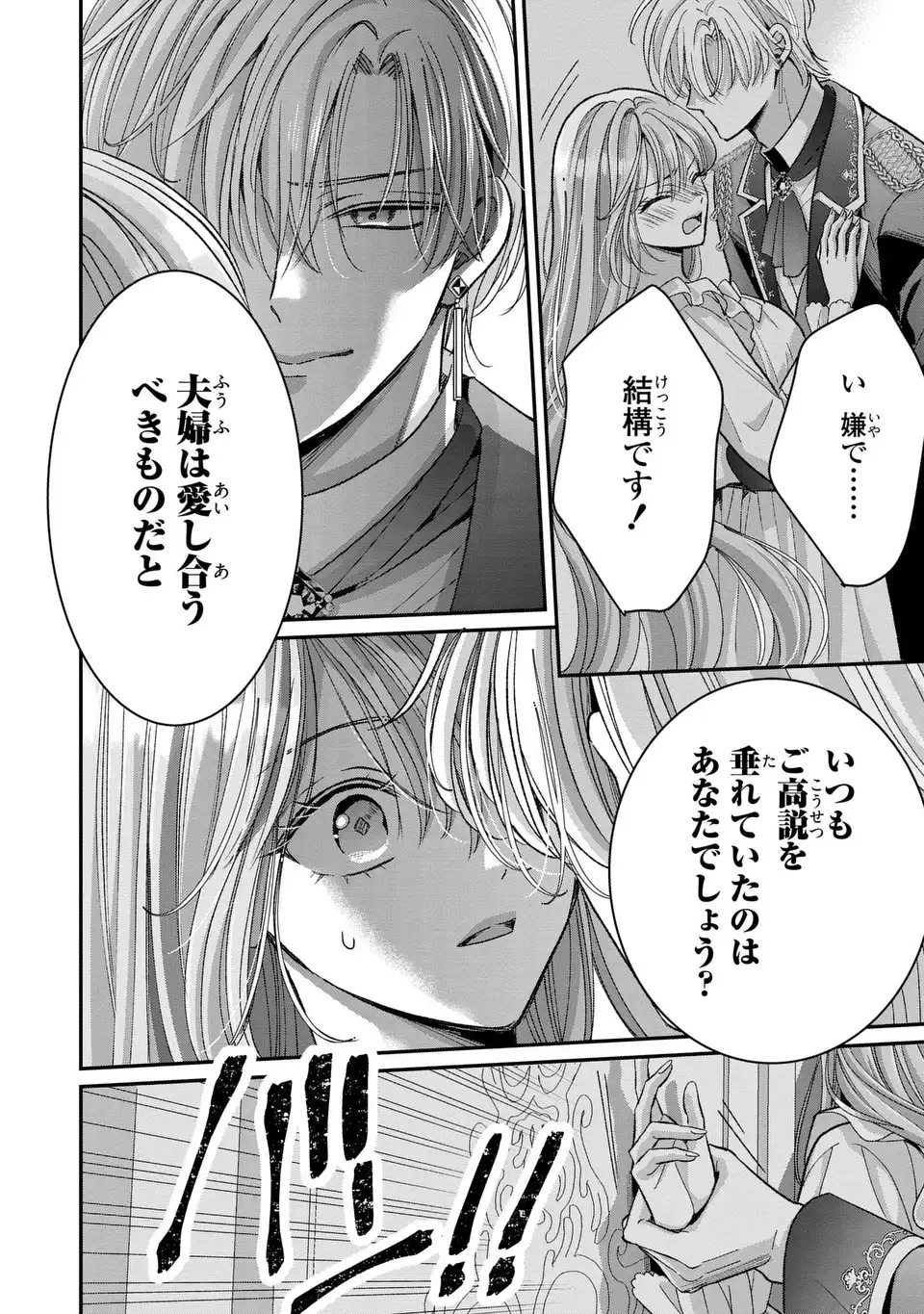 Koushaku-sama, Akuzumano Watashi wa Mou Hanatte Oite Kudasai - Chapter 4 - Page 28