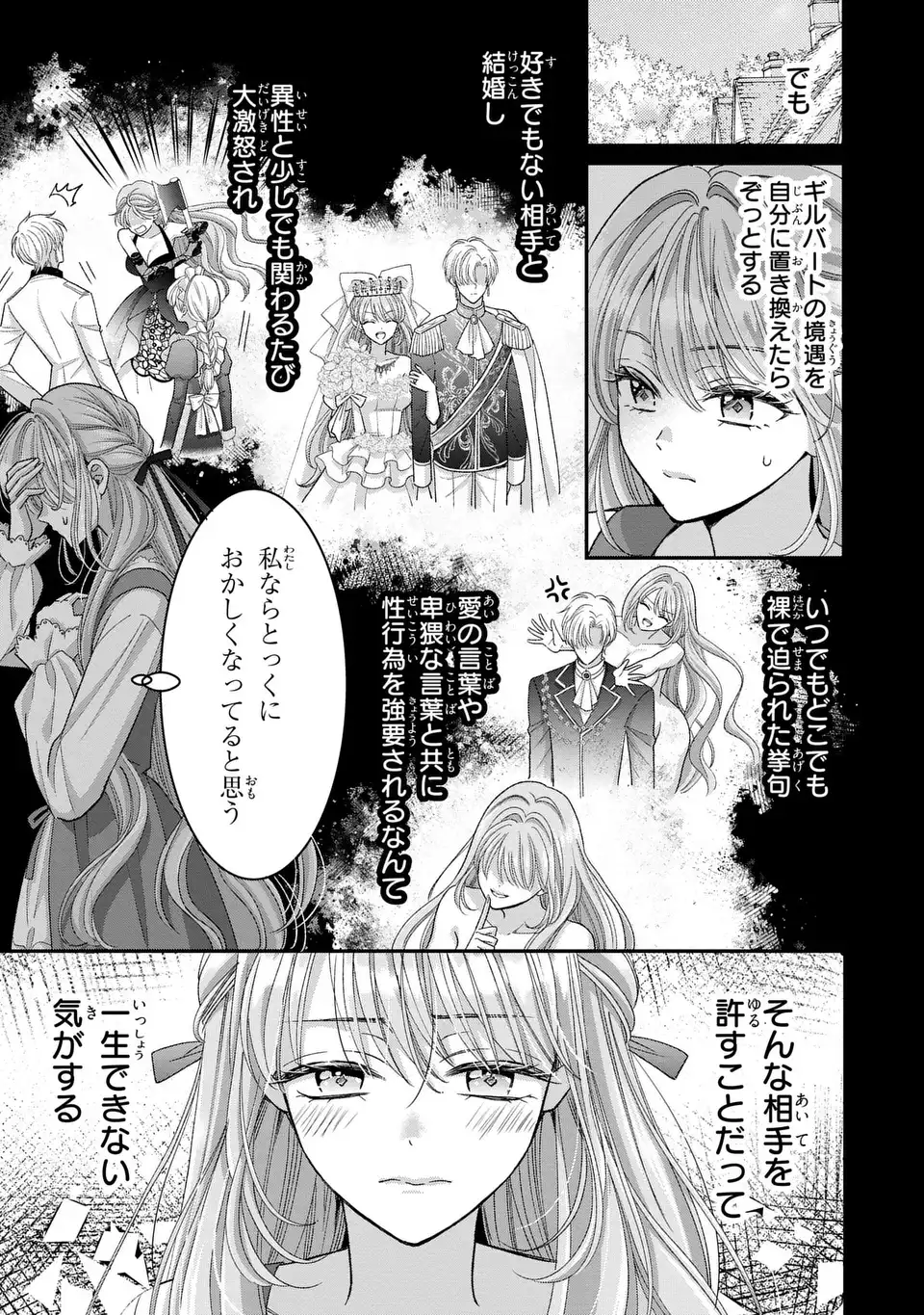 Koushaku-sama, Akuzumano Watashi wa Mou Hanatte Oite Kudasai - Chapter 5 - Page 3