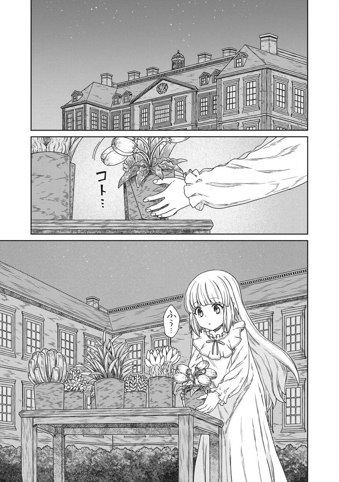 Koushakuka No Ryouriban-sama: 300-nen Ikiru Chiisana Ryourijin - Chapter 16.2 - Page 1