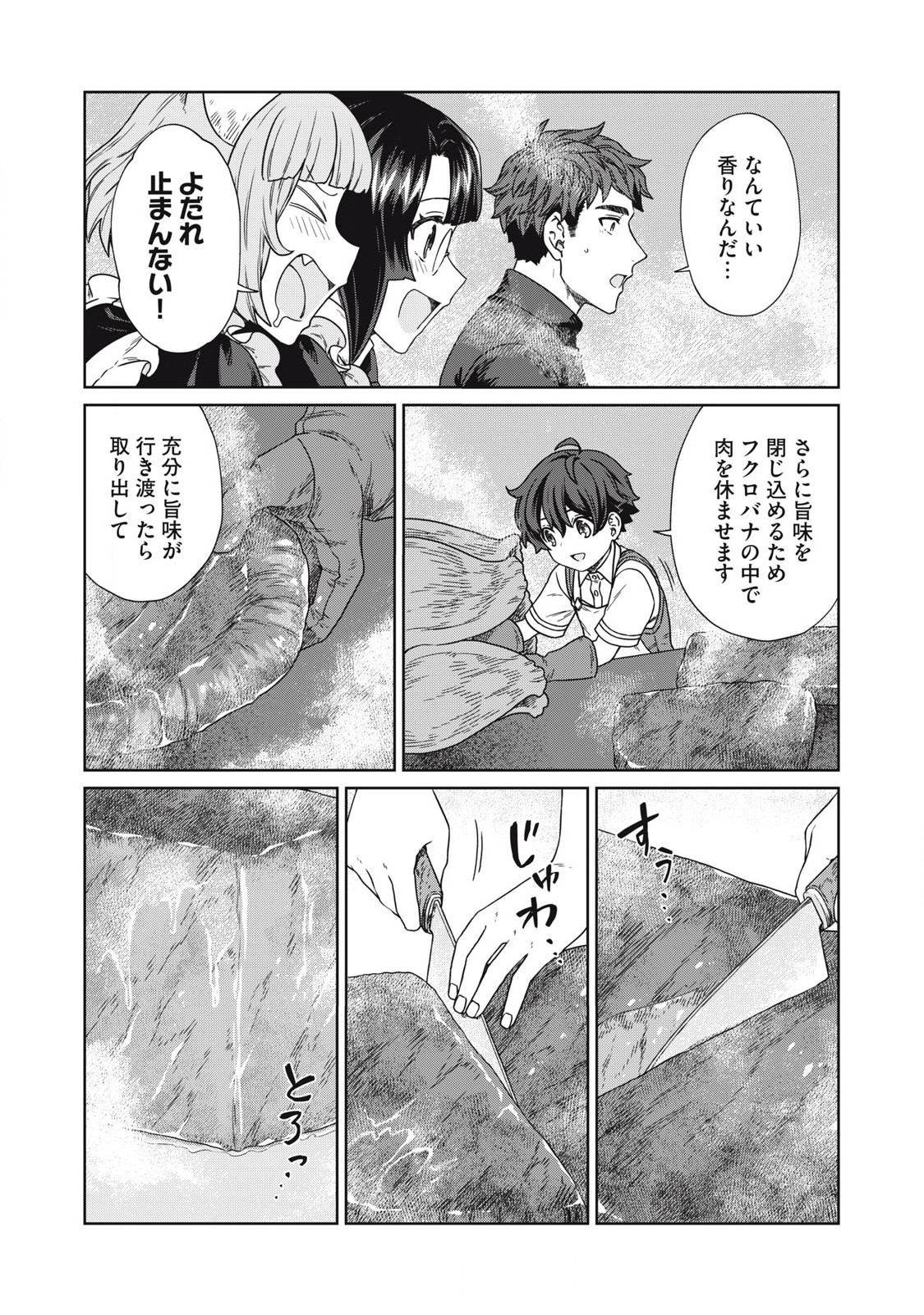 Koushakuka No Ryouriban-sama: 300-nen Ikiru Chiisana Ryourijin - Chapter 17.2 - Page 17