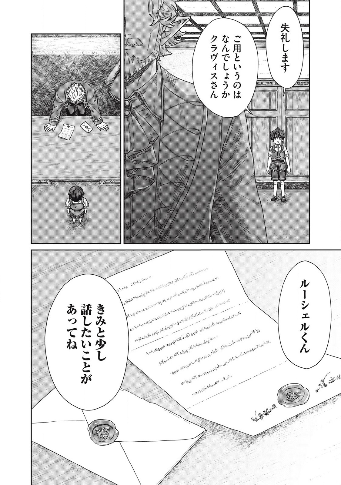 Koushakuka No Ryouriban-sama: 300-nen Ikiru Chiisana Ryourijin - Chapter 18.2 - Page 18