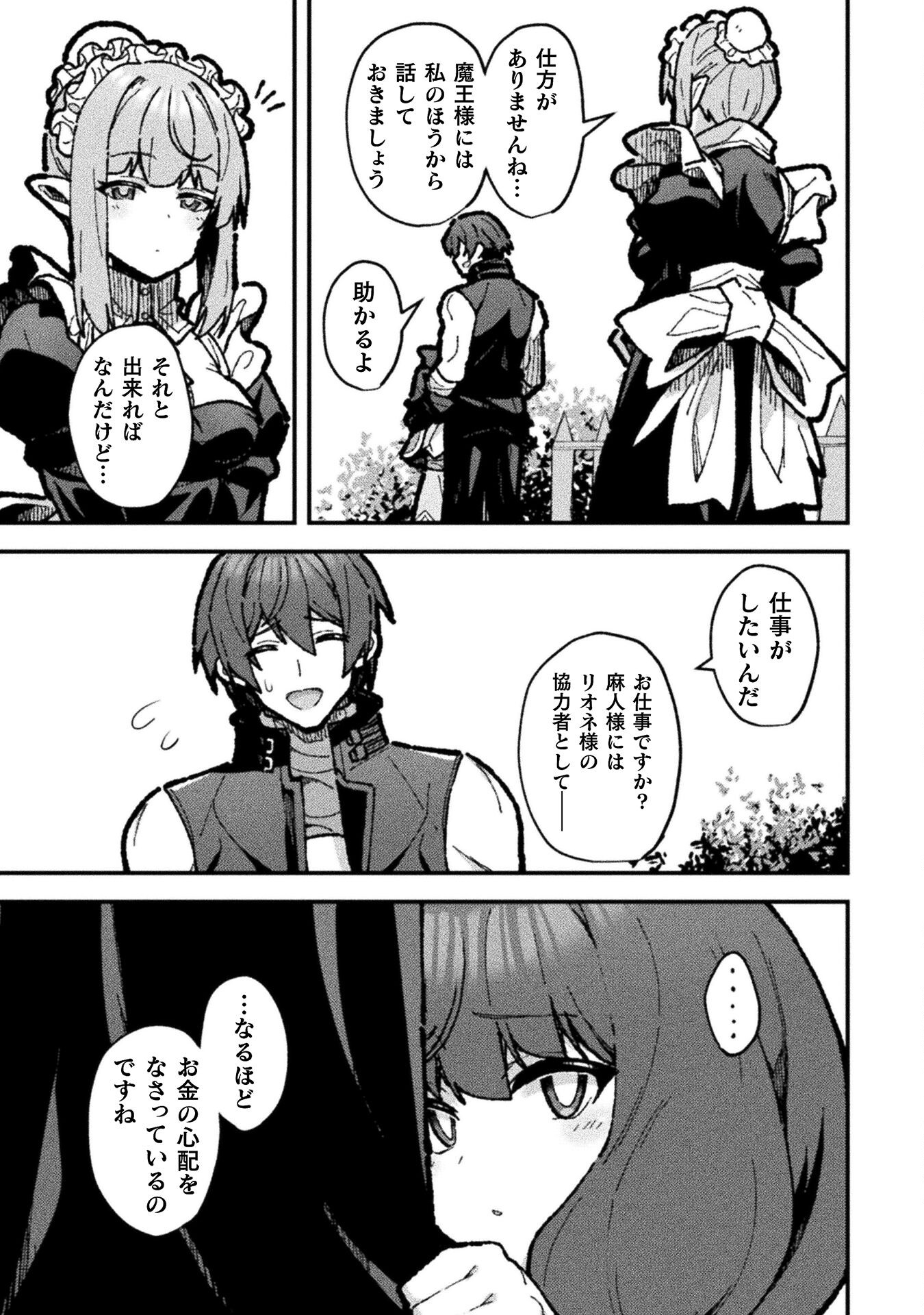 Koushakuka No Ryouriban-sama: 300-nen Ikiru Chiisana Ryourijin - Chapter 18 - Page 19