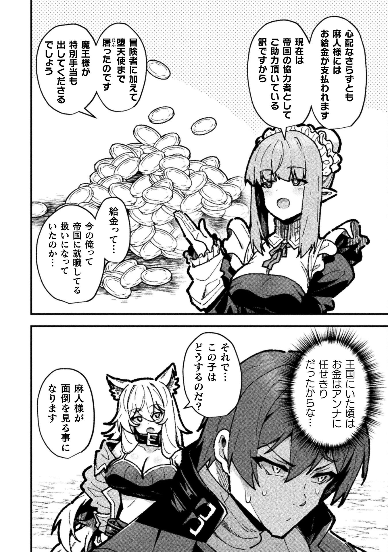 Koushakuka No Ryouriban-sama: 300-nen Ikiru Chiisana Ryourijin - Chapter 18 - Page 20
