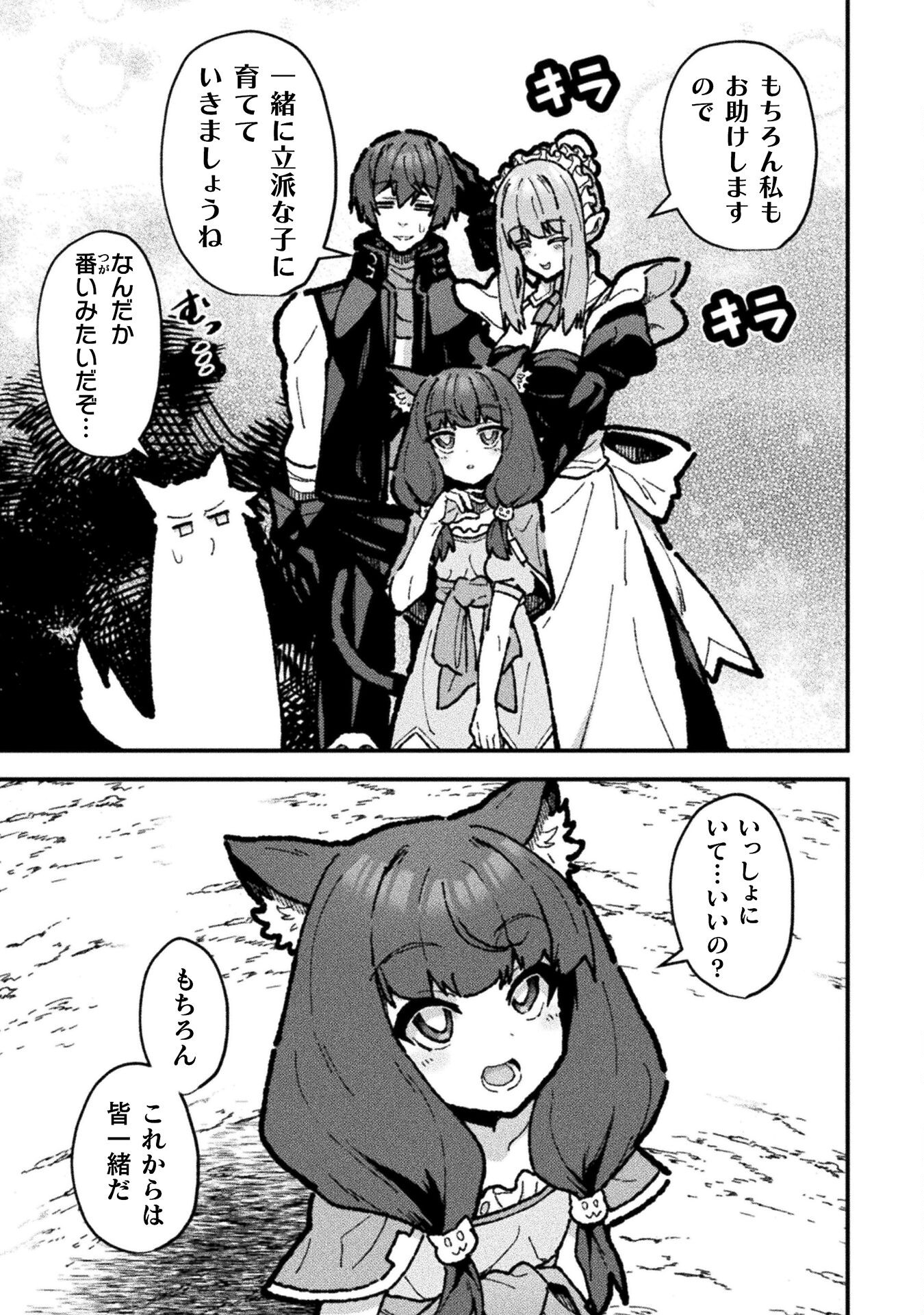 Koushakuka No Ryouriban-sama: 300-nen Ikiru Chiisana Ryourijin - Chapter 18 - Page 21