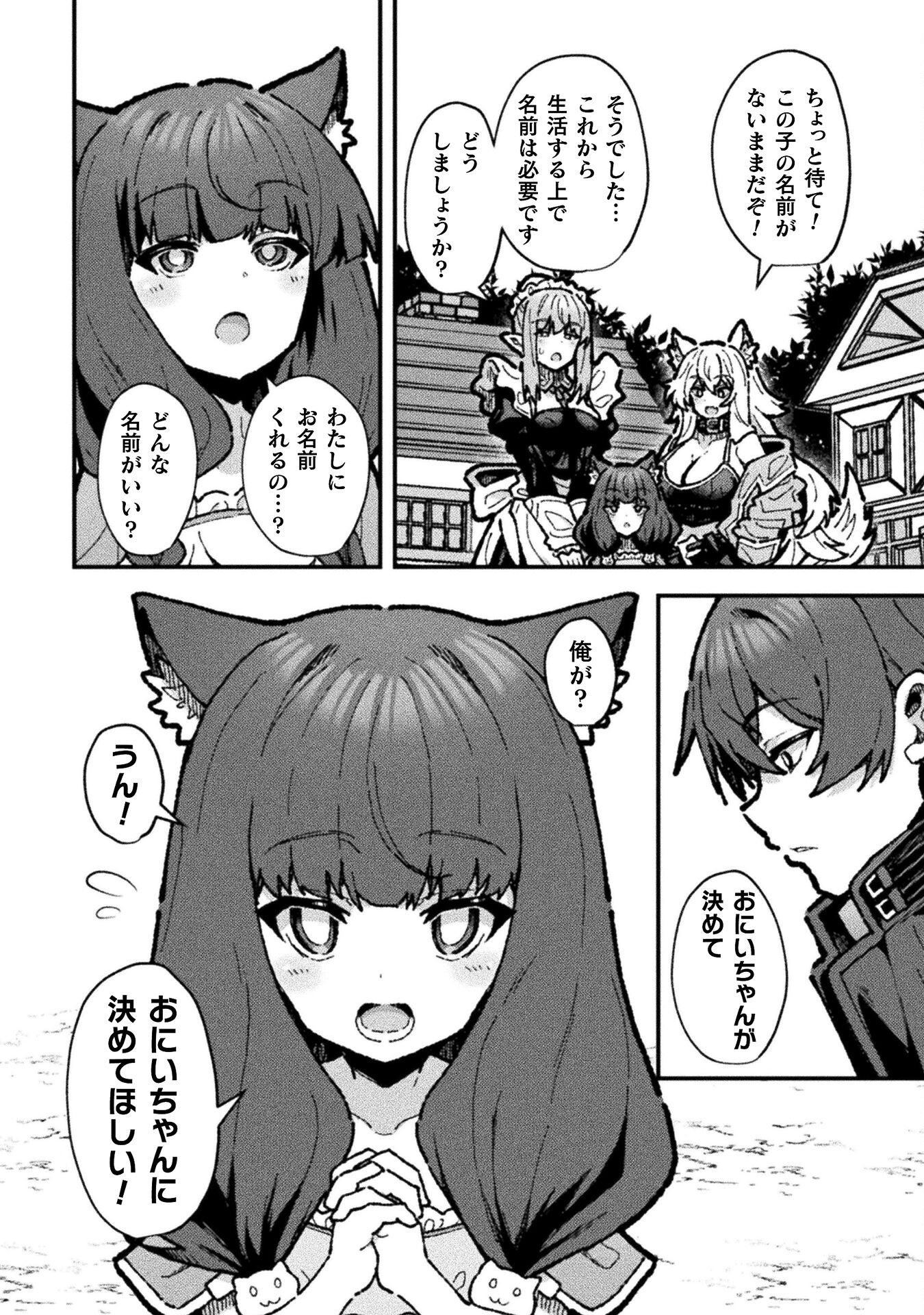 Koushakuka No Ryouriban-sama: 300-nen Ikiru Chiisana Ryourijin - Chapter 18 - Page 22
