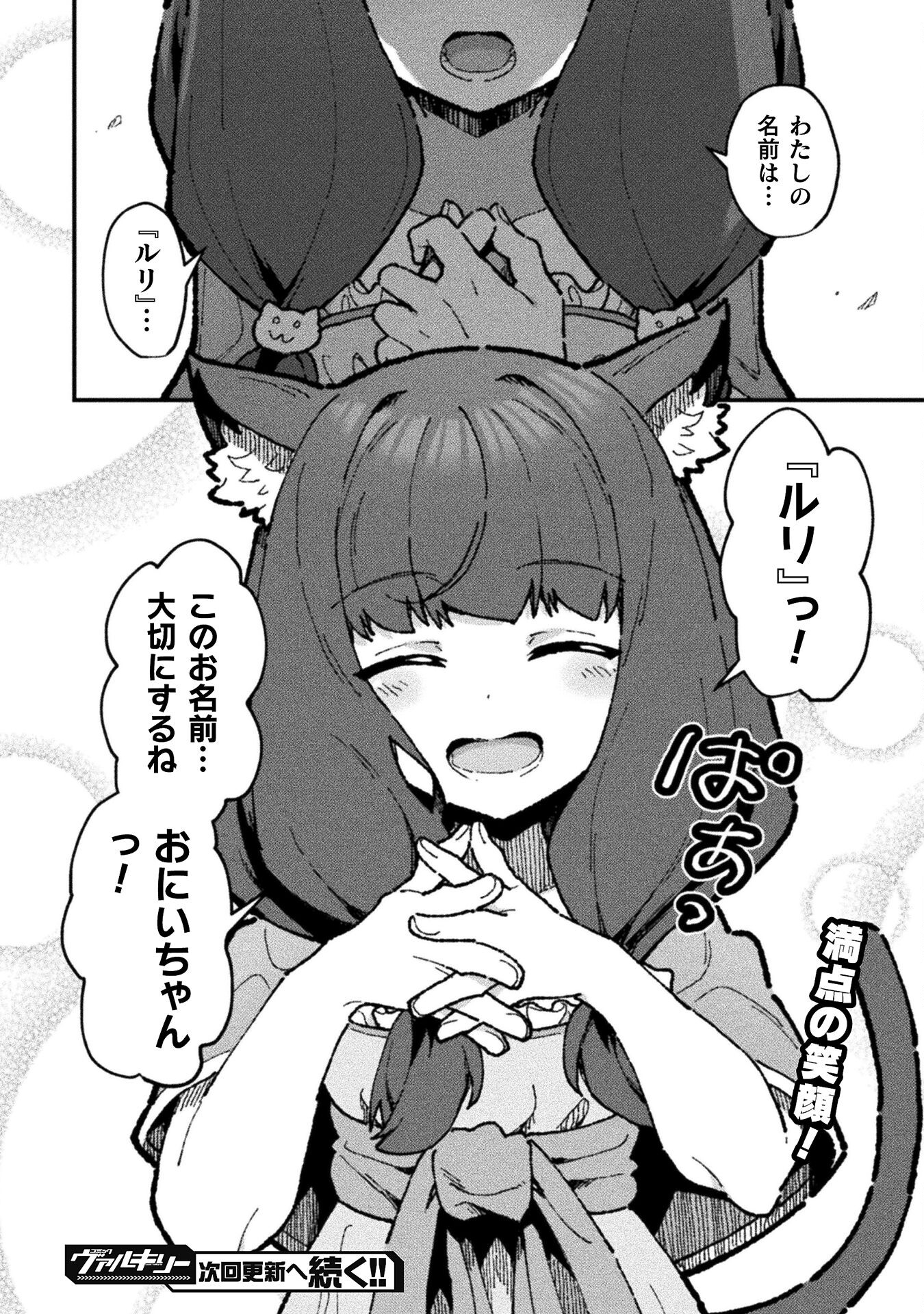 Koushakuka No Ryouriban-sama: 300-nen Ikiru Chiisana Ryourijin - Chapter 18 - Page 24