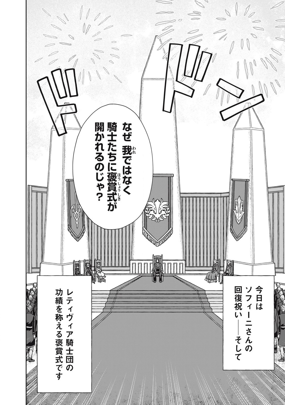 Koushakuka No Ryouriban-sama: 300-nen Ikiru Chiisana Ryourijin - Chapter 19.1 - Page 2