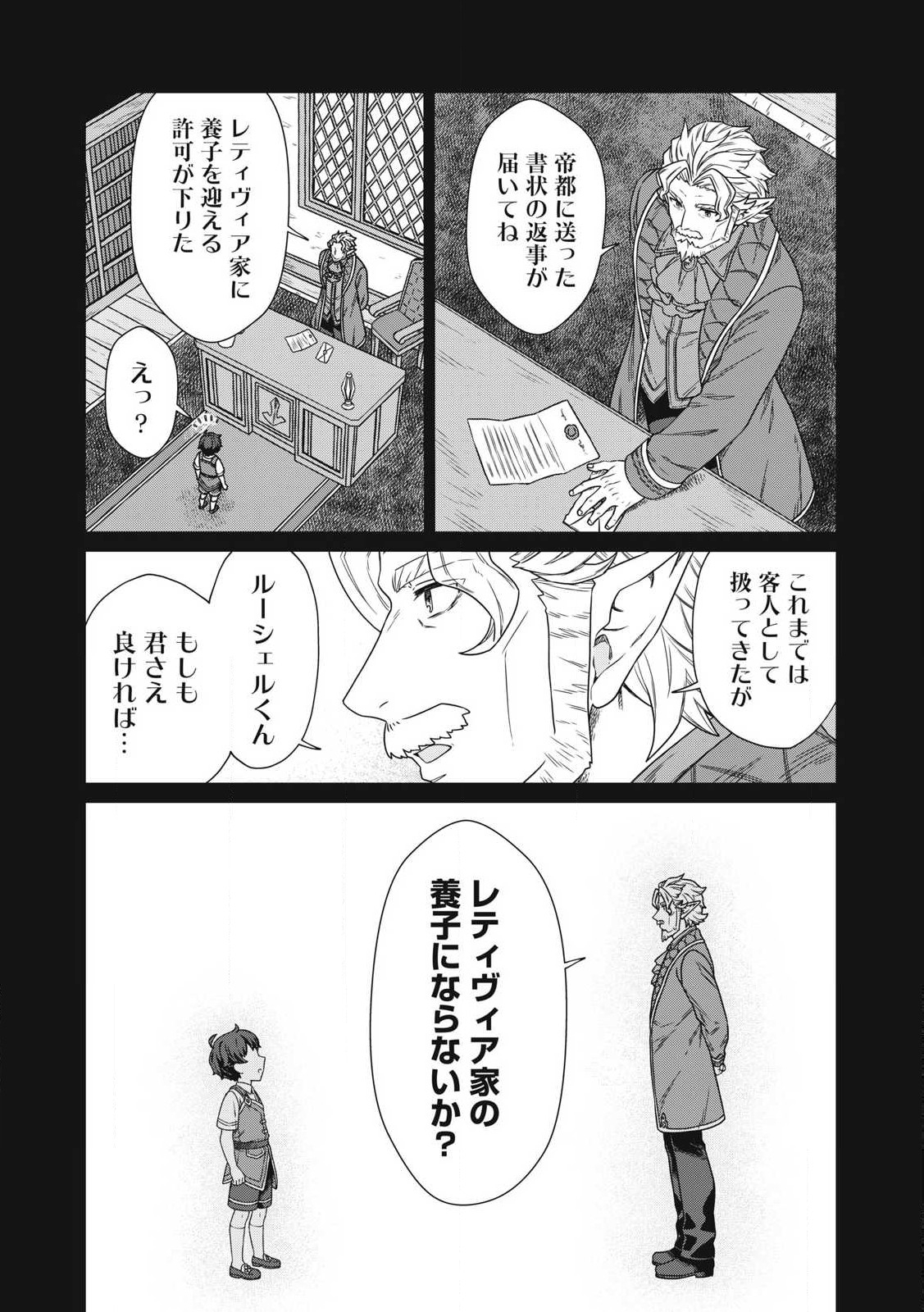 Koushakuka No Ryouriban-sama: 300-nen Ikiru Chiisana Ryourijin - Chapter 19.2 - Page 2