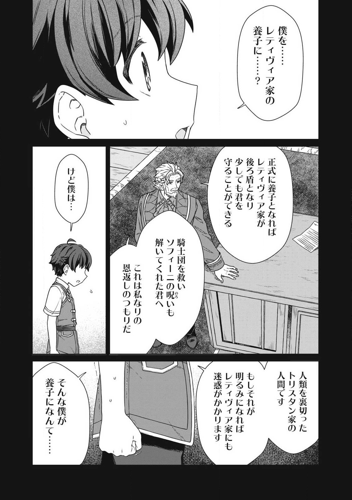 Koushakuka No Ryouriban-sama: 300-nen Ikiru Chiisana Ryourijin - Chapter 19.2 - Page 3