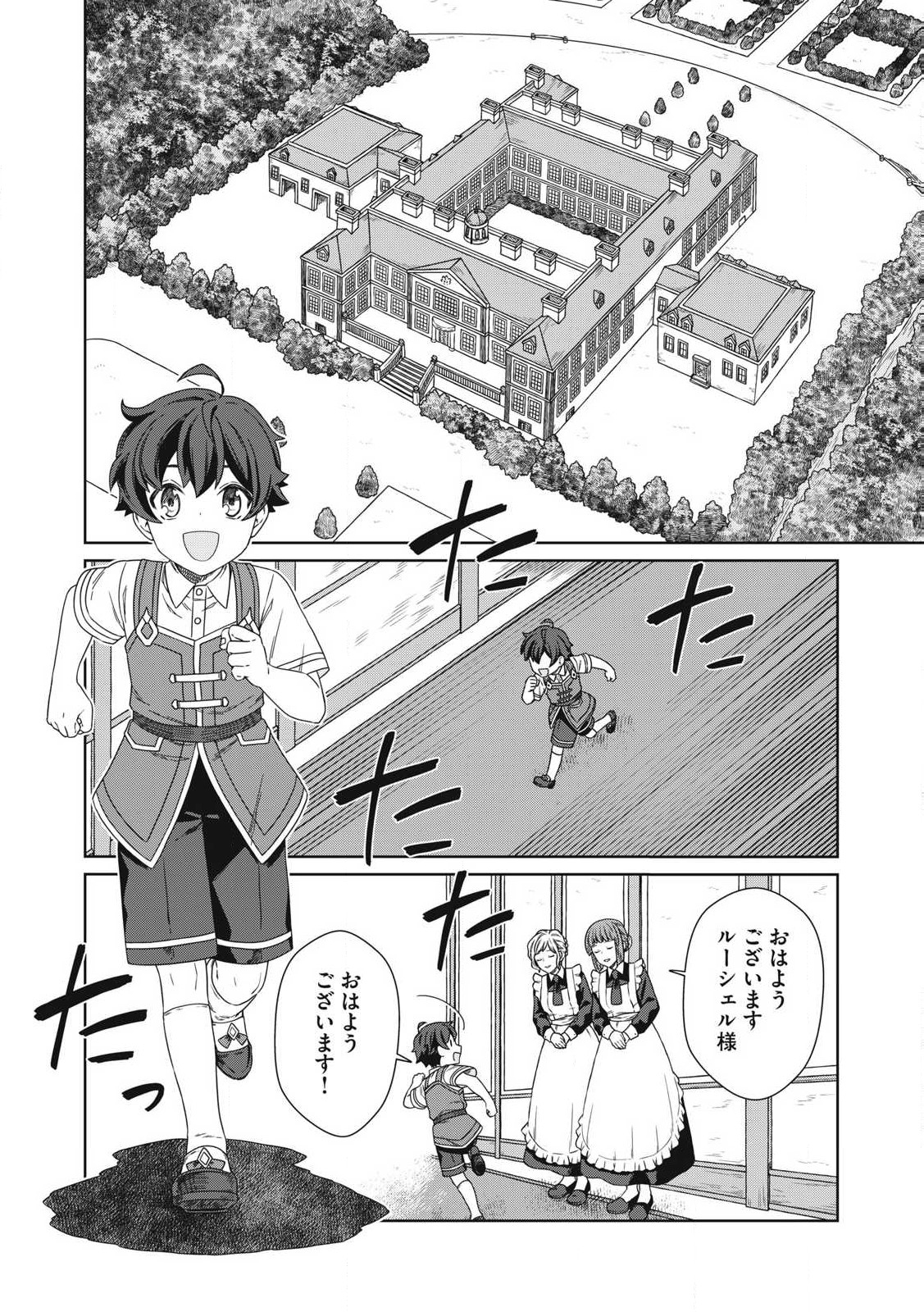 Koushakuka No Ryouriban-sama: 300-nen Ikiru Chiisana Ryourijin - Chapter 20.1 - Page 1