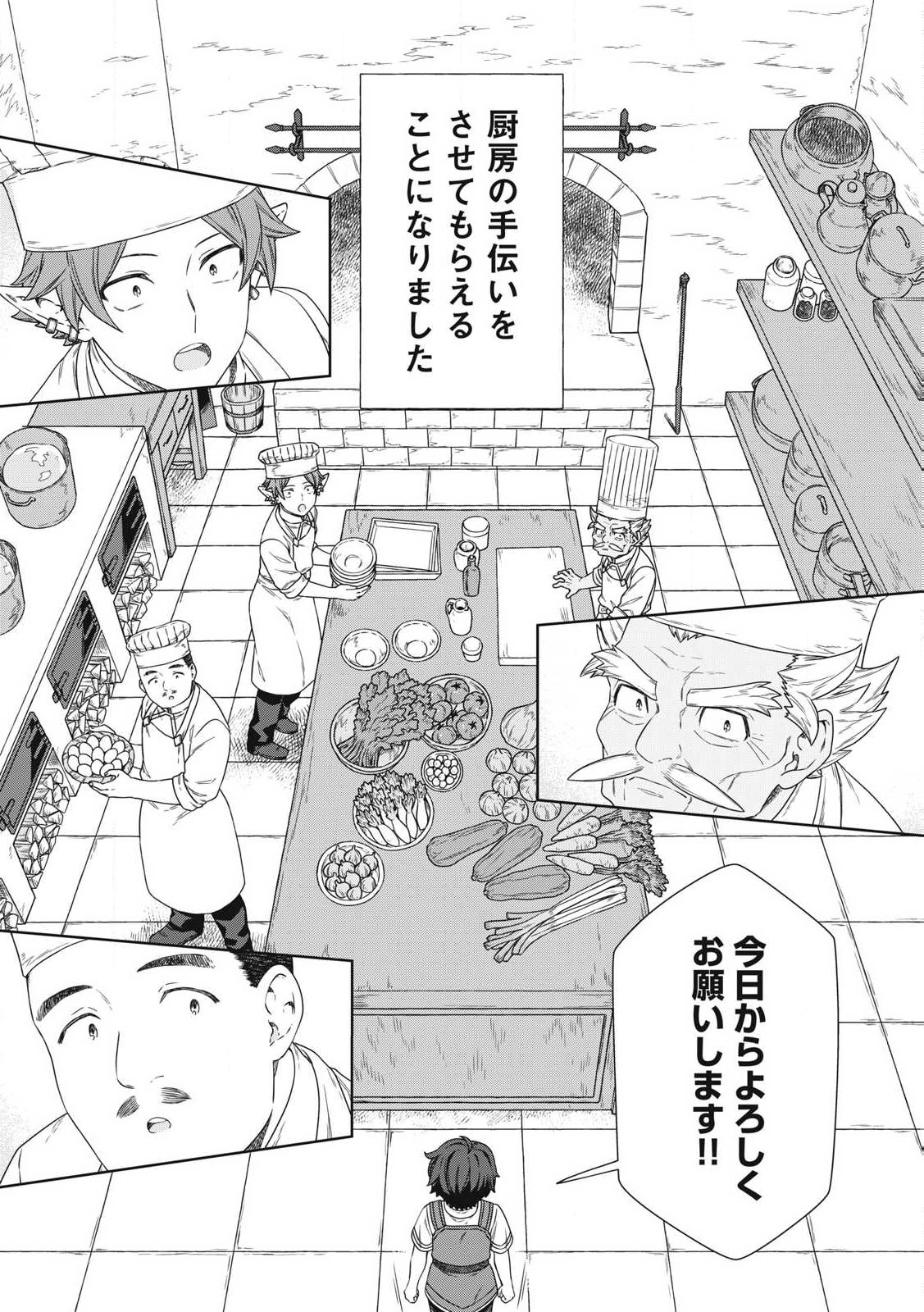 Koushakuka No Ryouriban-sama: 300-nen Ikiru Chiisana Ryourijin - Chapter 20.1 - Page 3
