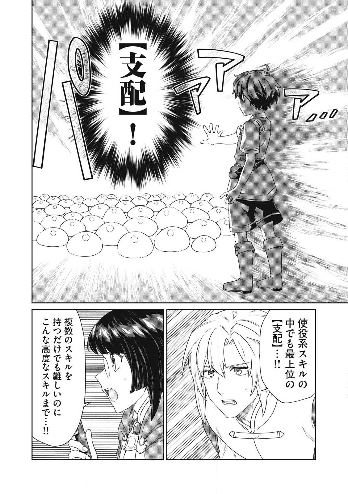 Koushakuka No Ryouriban-sama: 300-nen Ikiru Chiisana Ryourijin - Chapter 20.2 - Page 12