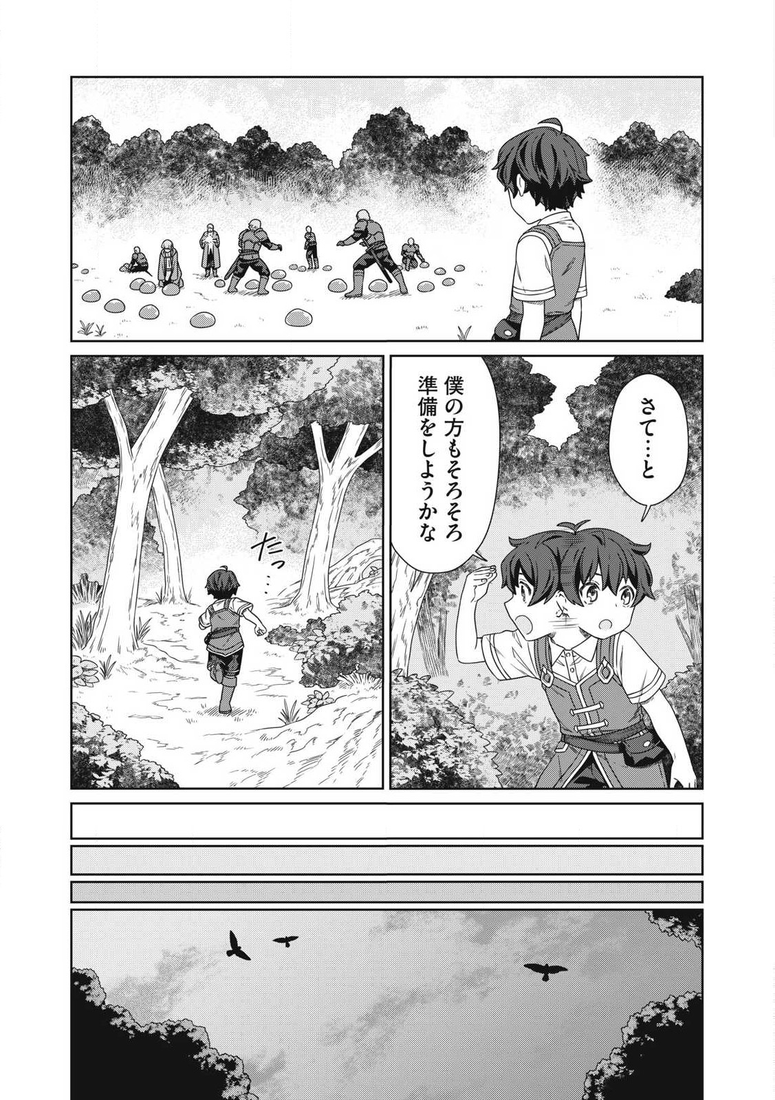 Koushakuka No Ryouriban-sama: 300-nen Ikiru Chiisana Ryourijin - Chapter 20.2 - Page 16
