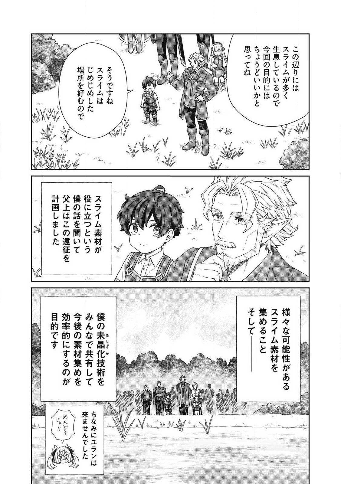 Koushakuka No Ryouriban-sama: 300-nen Ikiru Chiisana Ryourijin - Chapter 20.2 - Page 2