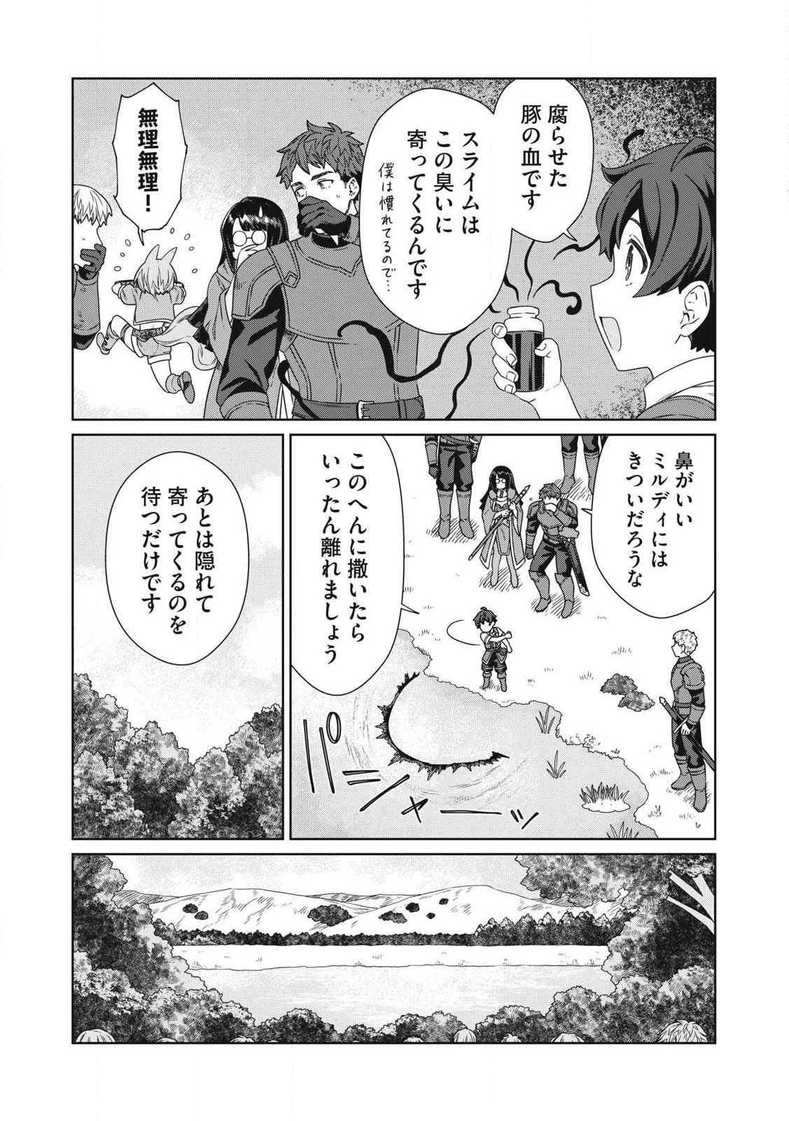 Koushakuka No Ryouriban-sama: 300-nen Ikiru Chiisana Ryourijin - Chapter 20.2 - Page 6