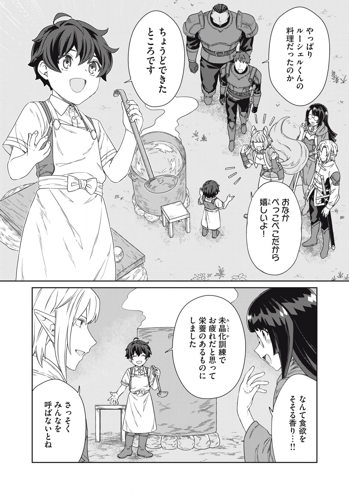 Koushakuka No Ryouriban-sama: 300-nen Ikiru Chiisana Ryourijin - Chapter 21.1 - Page 1