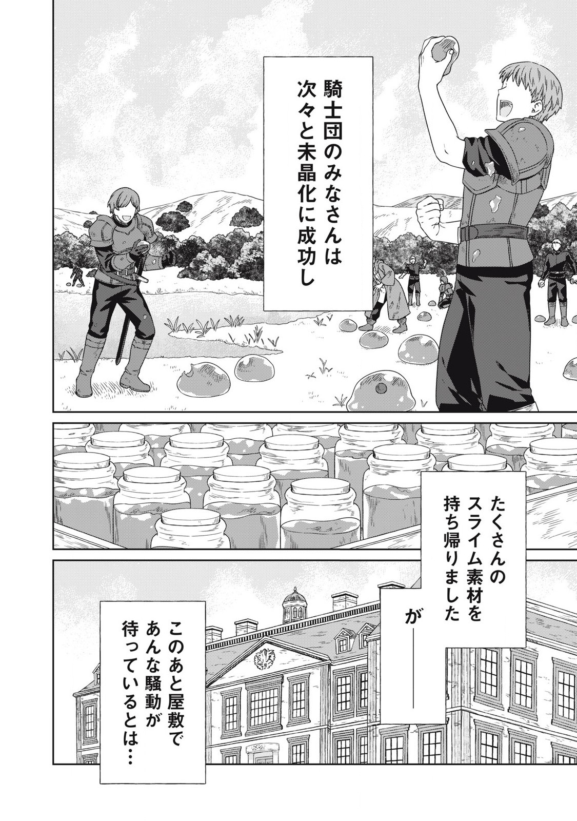 Koushakuka No Ryouriban-sama: 300-nen Ikiru Chiisana Ryourijin - Chapter 21.1 - Page 10